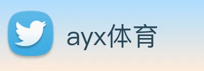 ayx体育 logo